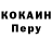 Кокаин VHQ Evgenijs Sheluhins