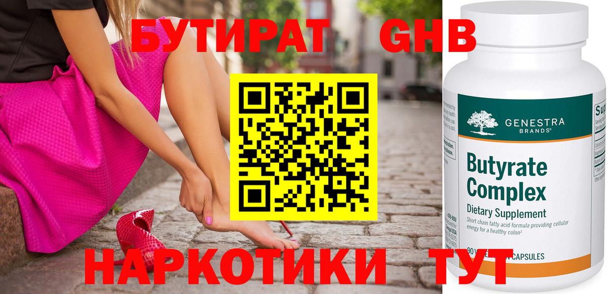 БУТИРАТ BDO Железногорск