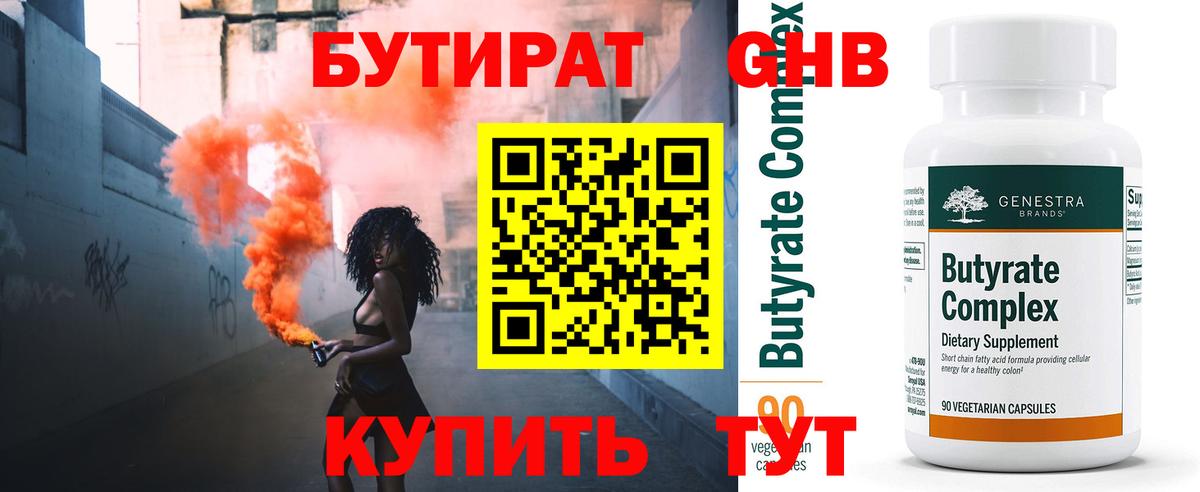 БУТИРАТ жидкий экстази  Вход с VPN  Железногорск 
