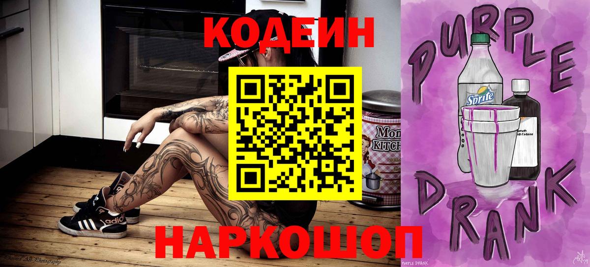 Кодеин напиток Lean (лин) Железногорск