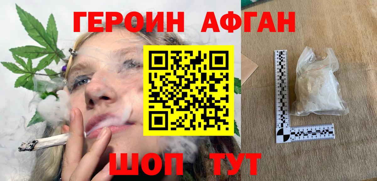 ГЕРОИН герыч  Вход с VPN  Железногорск 