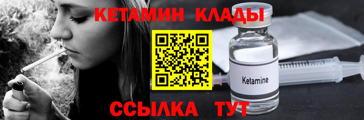 КЕТАМИН VHQ Железногорск