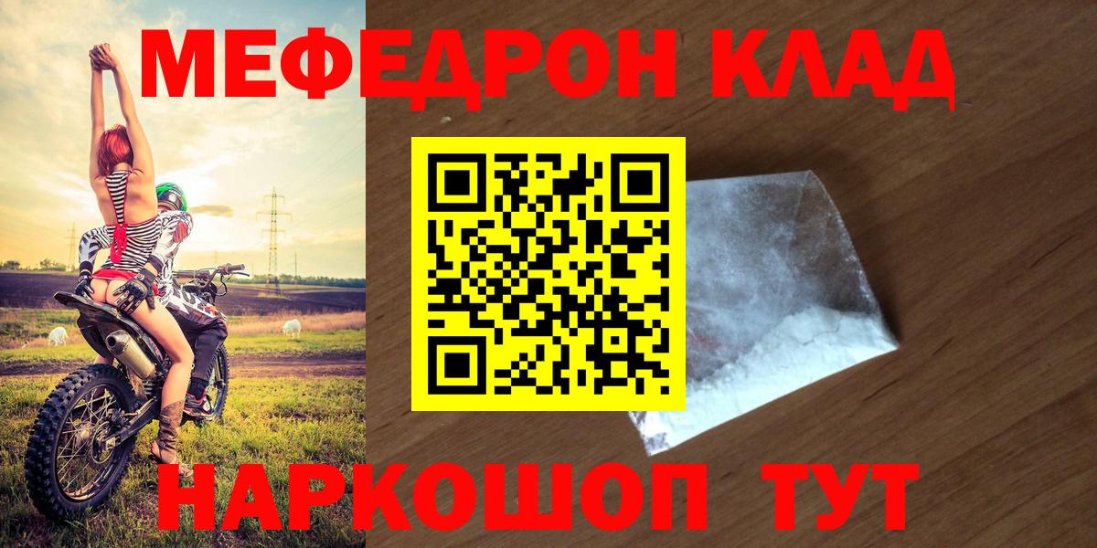 Мефедрон кристаллы Железногорск