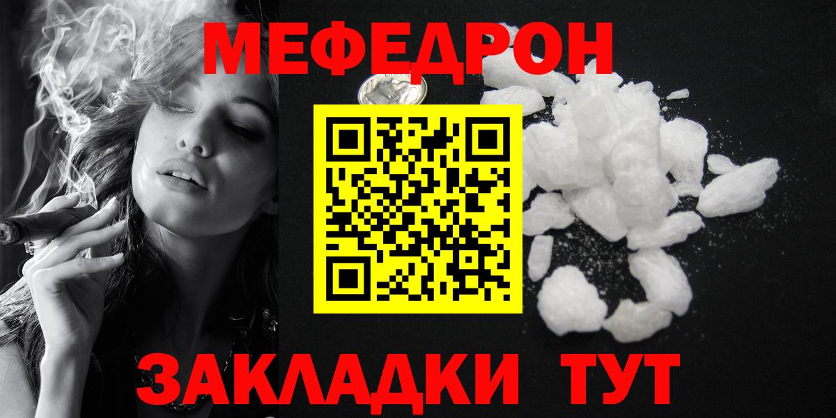МЕФ  МЯУ-МЯУ кристаллы  МЯУ-МЯУ  Вход с VPN  Железногорск  Меф кристаллы 
