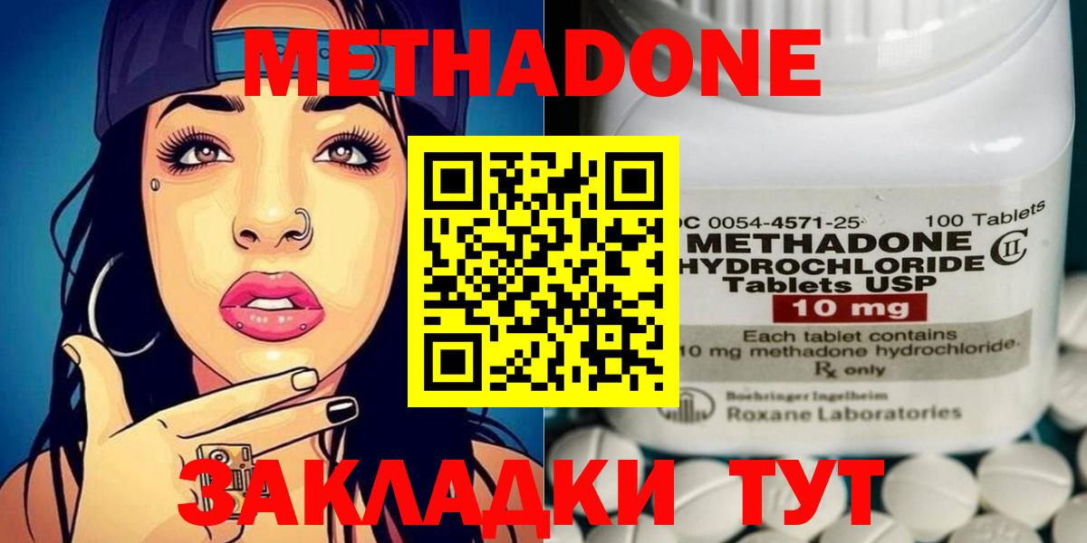 Метадон methadone Железногорск