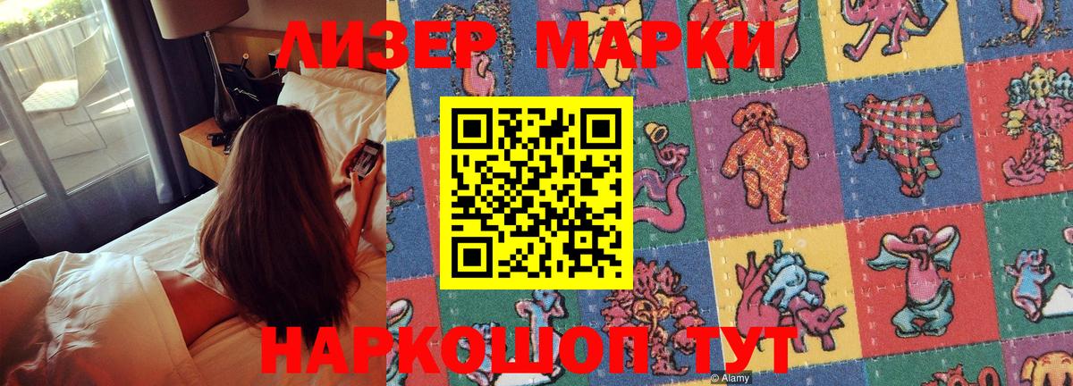Марки 25I-NBOMe 1500мкг  Вход с VPN  Железногорск 