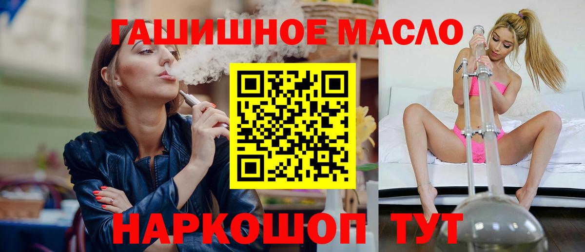 ТГК гашишное масло  Дистиллят ТГК THC oil  продажа наркотиков  Вход с VPN  Железногорск 